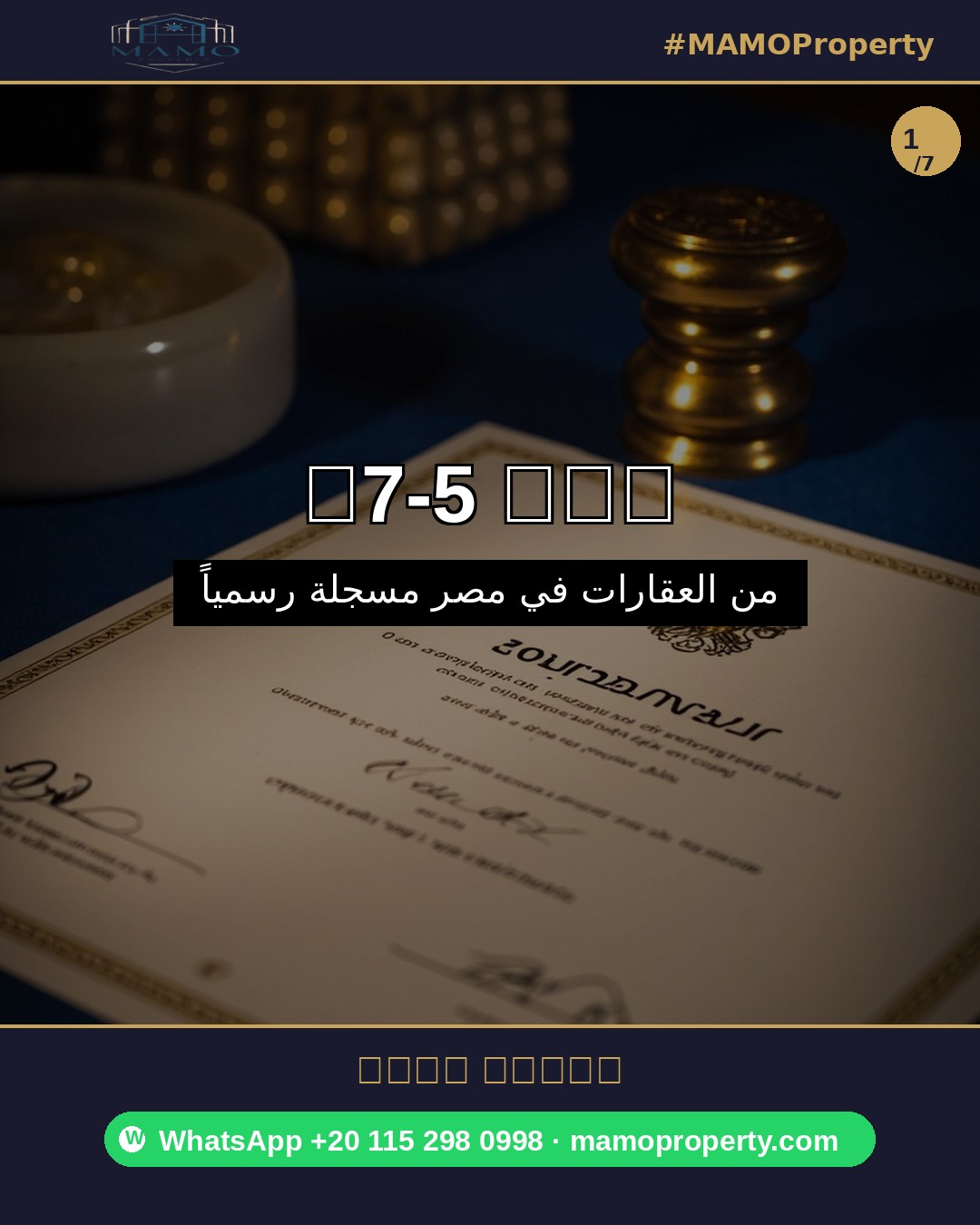Slide 1 — Egypt property registration rate 5-7% — aqarsschool Sep 25 2026