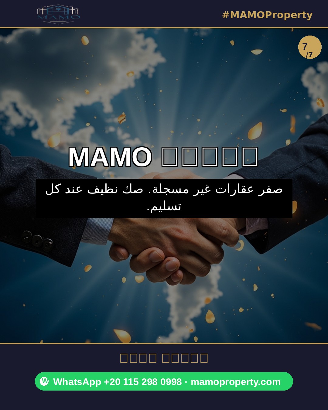 Slide 7 — Egypt property law framework — Law 114/1946, Law 186/2020, Law 9/2022, Law 151/2026