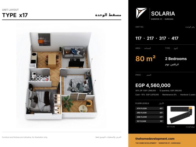 Solaria Hurghada — unit layout for units 117, 217, 317, 417, Two Bedrooms, 80 m²
